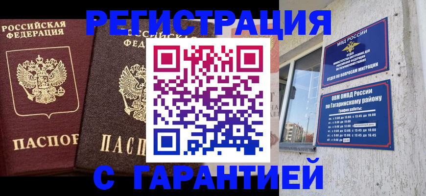 временная регистрация гарантия в Данилове