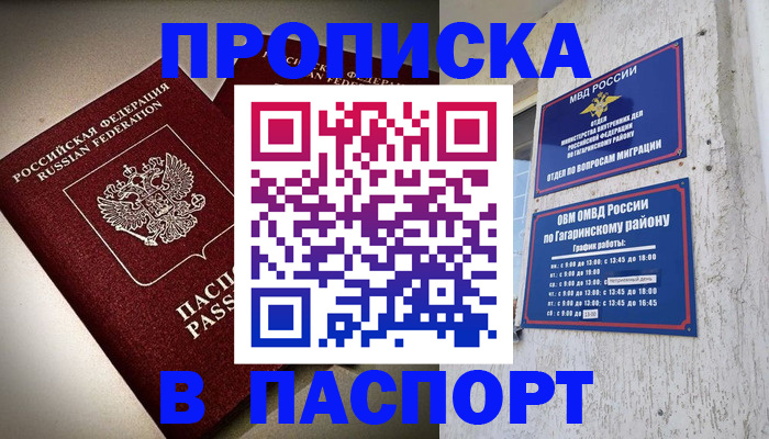 временная регистрация купить в Данилове